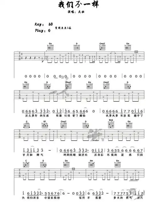 我们不一样  简谱