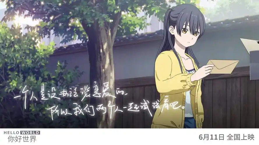 日本动画你好世界曝光喜欢你版预告奋不顾身的双向奔赴究竟有多甜