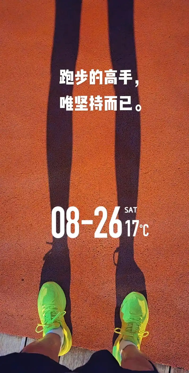 跑步励志.跑步的高手,唯坚持而已.#跑步 #励志 #自律 # - 抖音