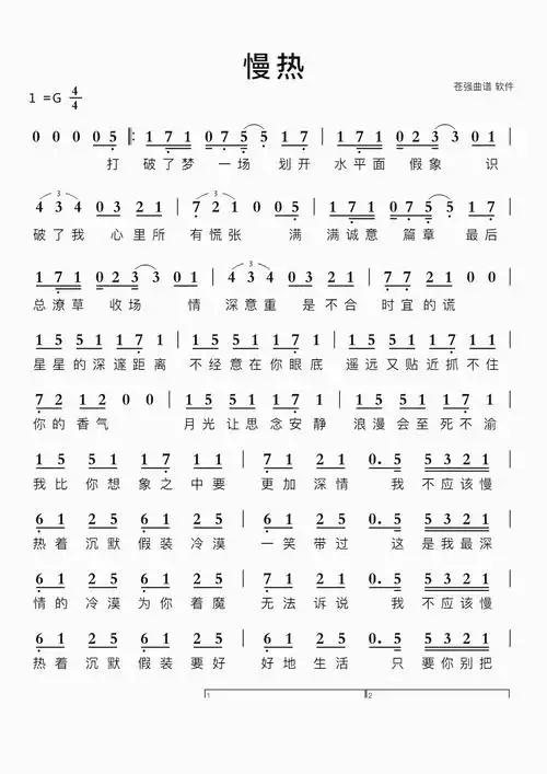 慢热智能简谱