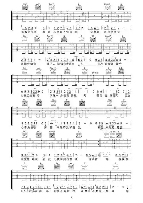 知我吉他谱_尘ah_《知我》c调弹唱六线谱_高清图片谱