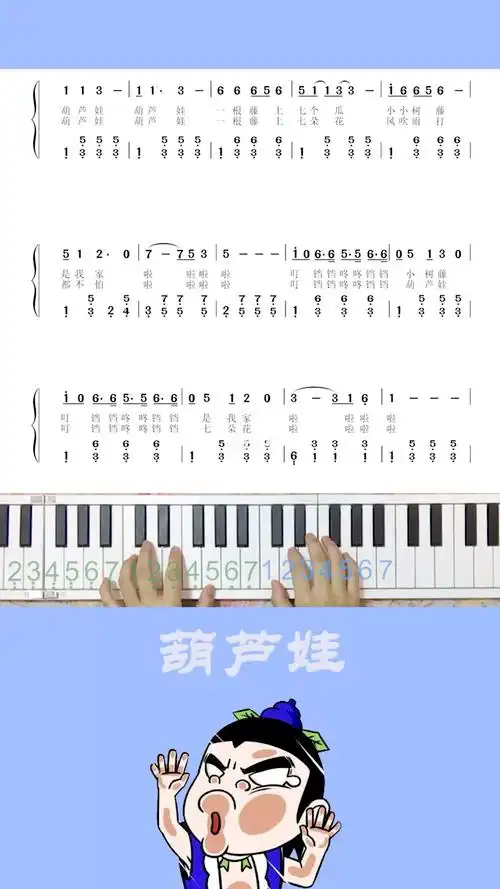 葫芦娃双手简谱