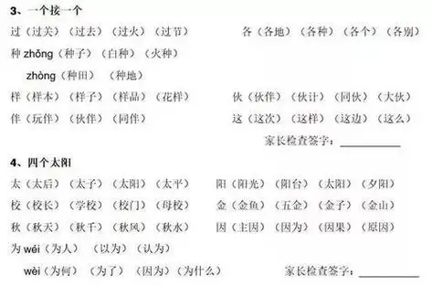一年级什shen怎么组词