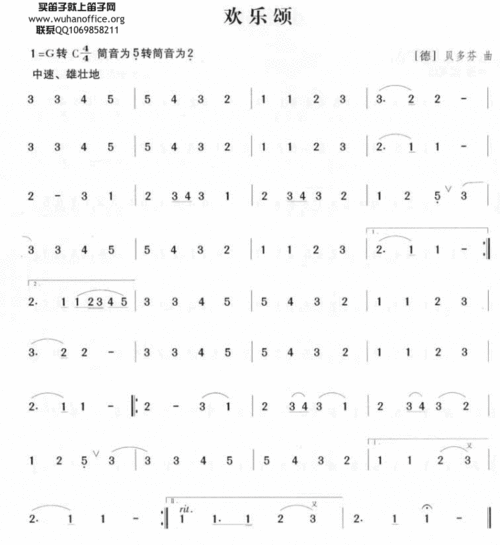欢乐颂笛子简谱欢乐颂笛子曲谱