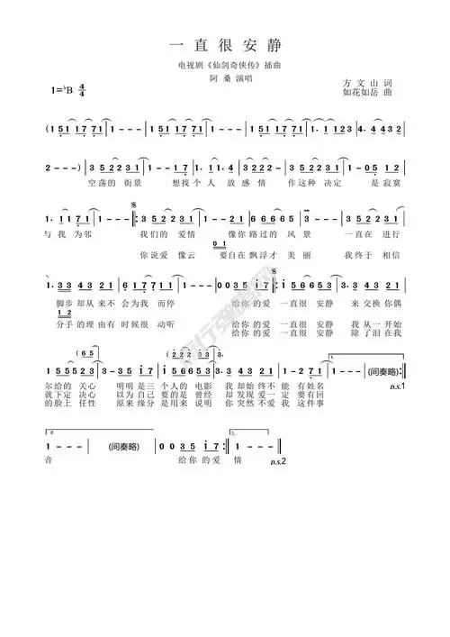 歌曲简谱阿桑一直很安静免费高清歌谱简谱流行弹唱网