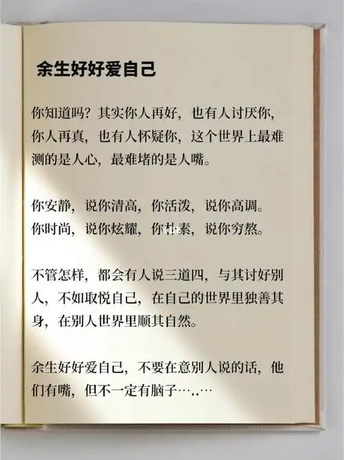 余生好好爱自己