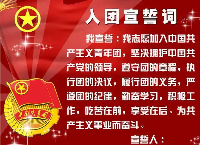 宣誓词-宣誓词,宣誓,词