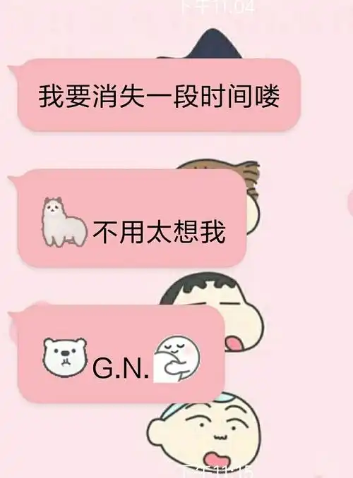 处女男说要消失一段时间了