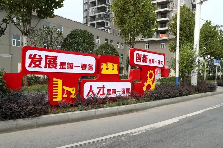 十堰经济技术开发区创文让公益广告牌先文明起来