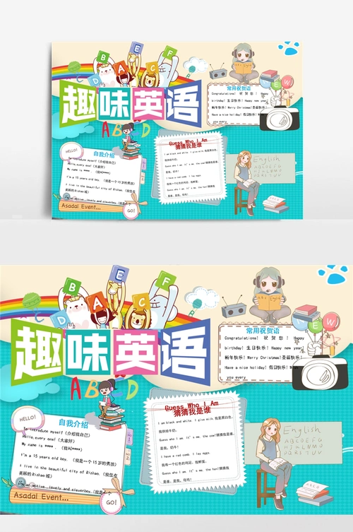 卡通可爱英语读书小报手抄报