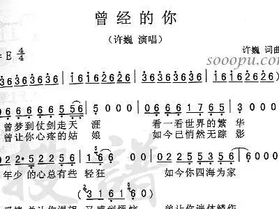 曾经的你 许巍 歌谱 简谱