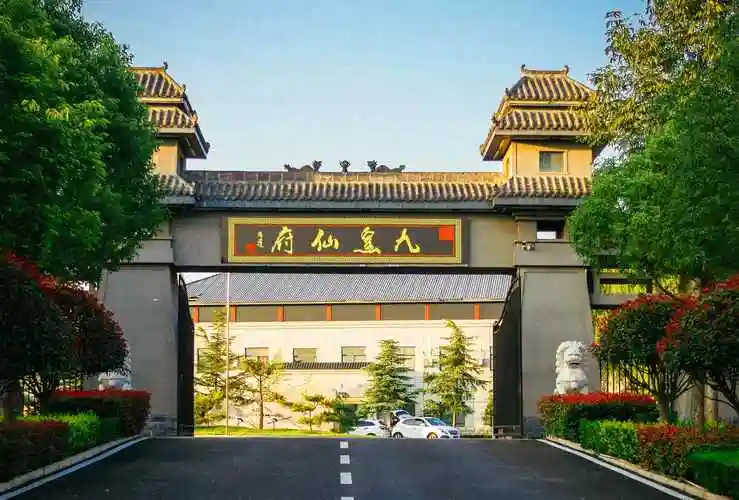 洛阳九皇仙府陵园常见问题解析