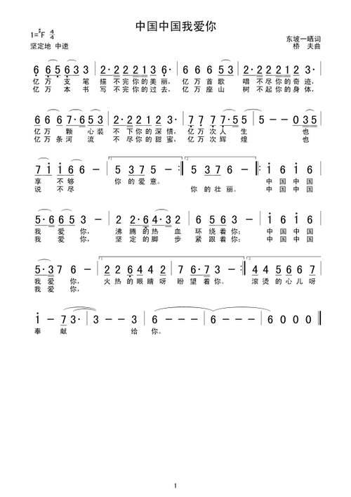 中国中国我爱你 歌谱简谱网