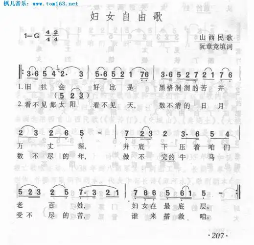 妇女自由歌(简谱 乐谱 曲谱 歌谱)