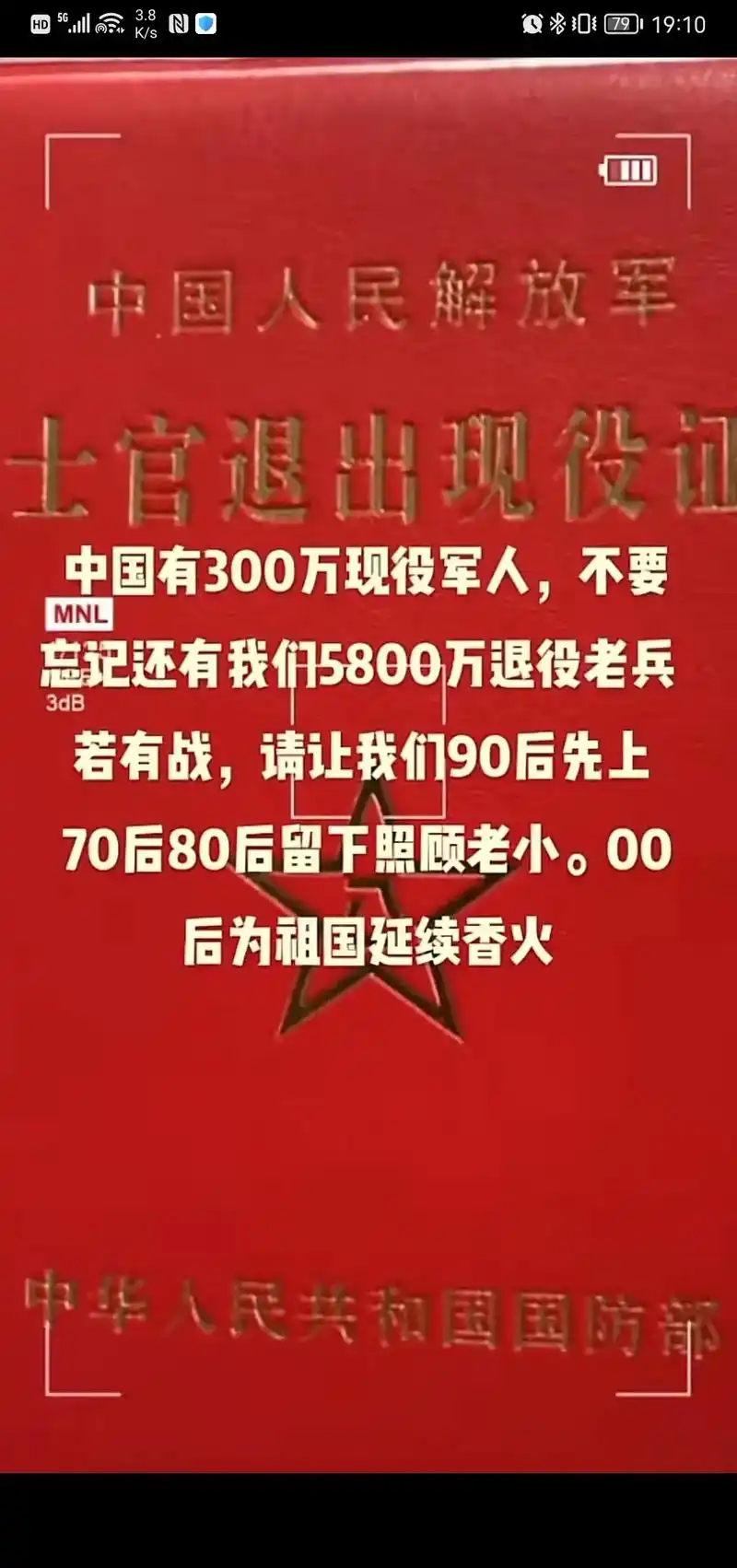 中国有300万现役军人.不要忘记还有5800万退役老兵.若有 - 抖音