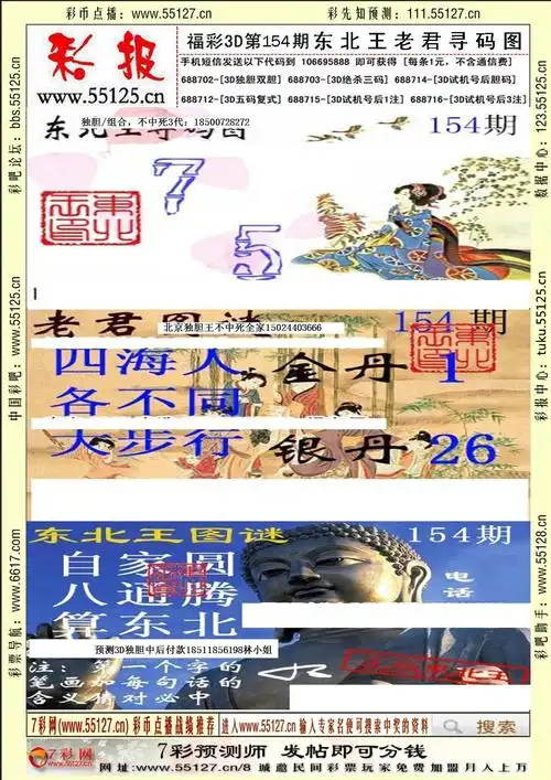 东北王寻码图老君图谜