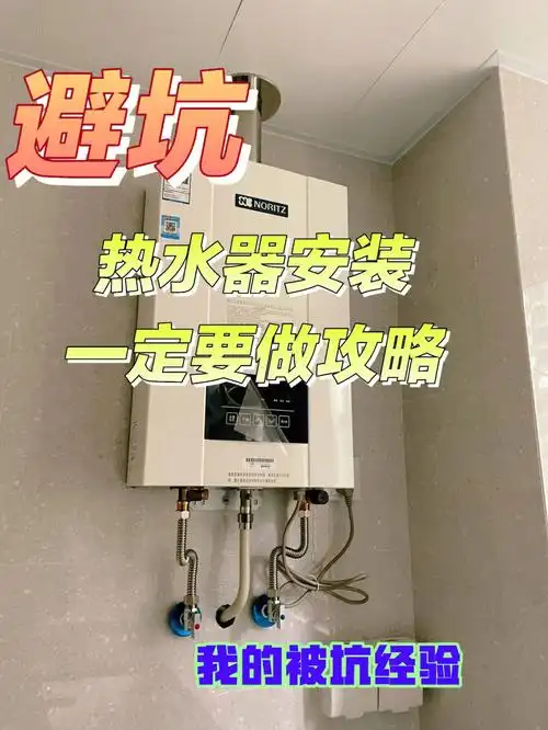 想省钱,热水器,燃气安装一定要看攻略,防坑