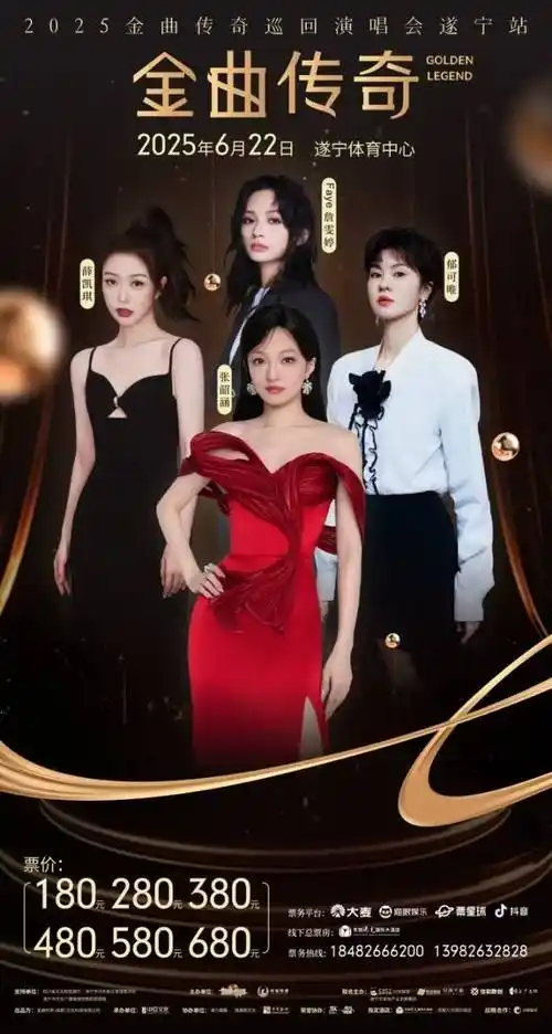 张韶涵薛凯琪郁可唯詹雯婷:她们将放歌遂宁