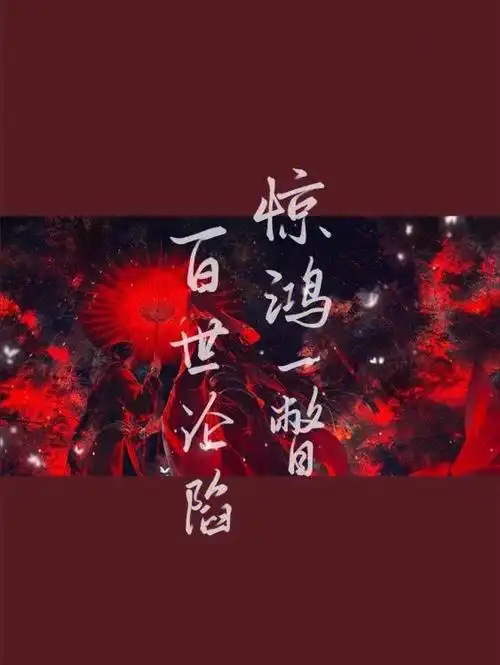 天官赐福