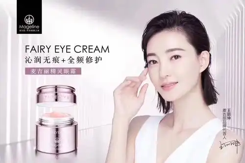 麦吉丽眼霜正品包装怎么代理拿货呢