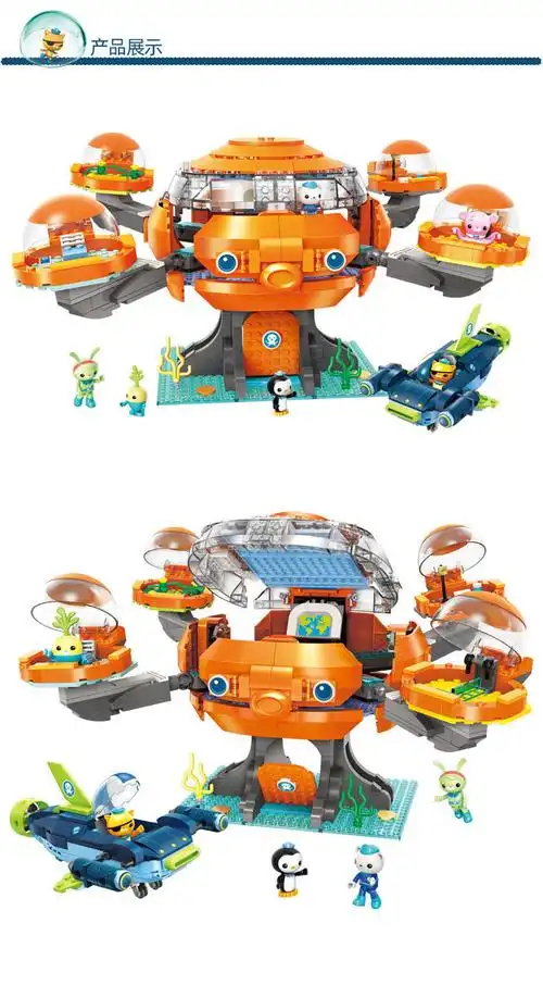 zaodaoniu启蒙积木海底小纵队马蹄蟹艇章鱼堡基地舰艇男孩女孩拼装