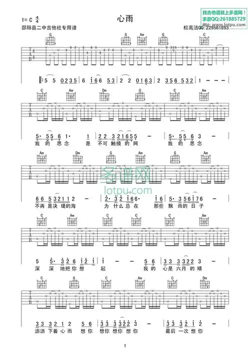心雨吉他谱-1
