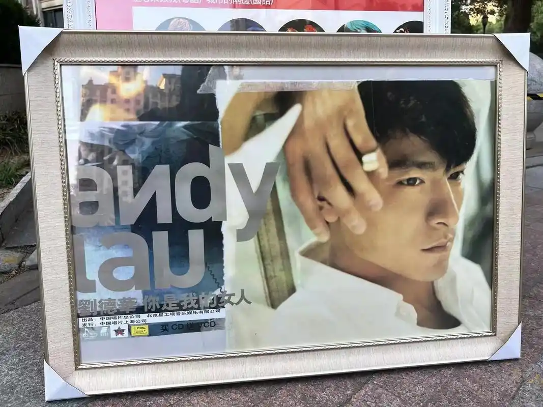 正版海报的作品 牛人#刘德华 - 抖音