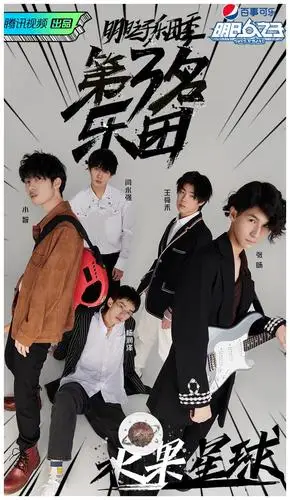 《明日之子乐团季》学员王舜禾发文,宣布退出水果星球乐团