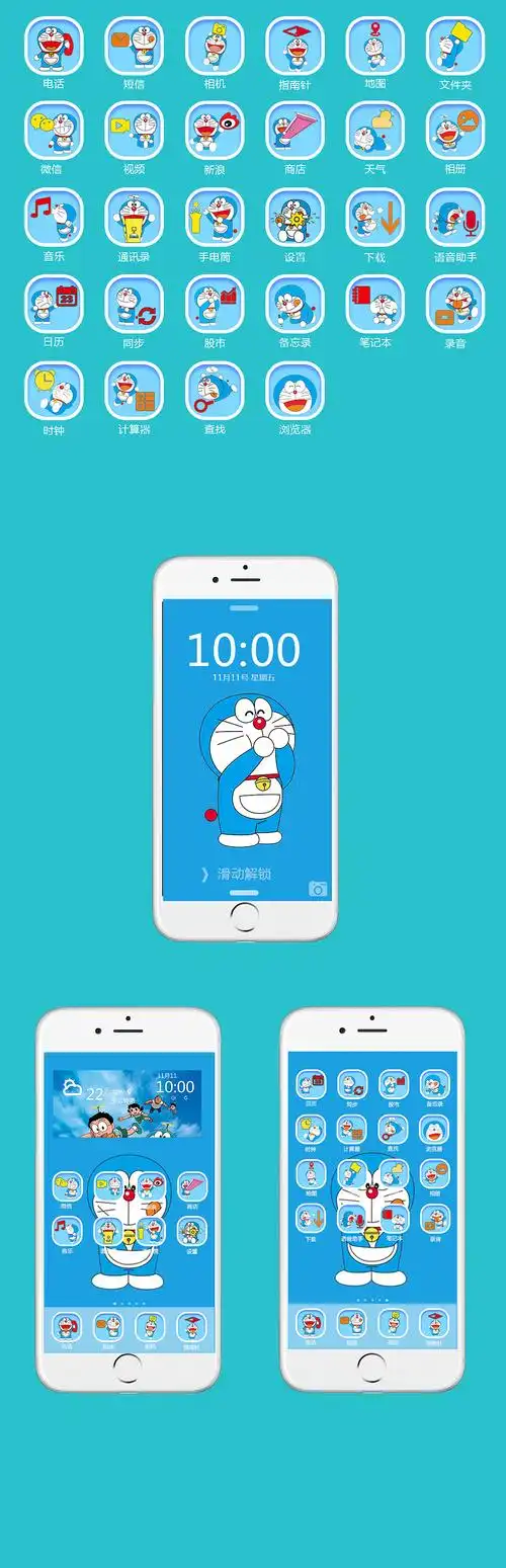 根据哆啦a梦各种动作创作出的一套手机图标