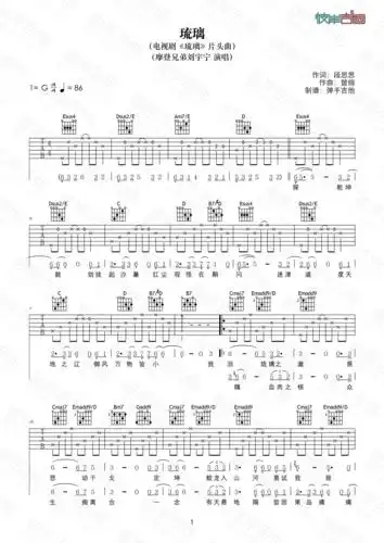 摩登兄弟刘宇宁琉璃原版g调弹唱高清图片吉他谱