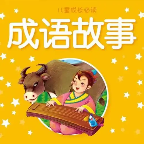 成语故事之暗渡陈仓