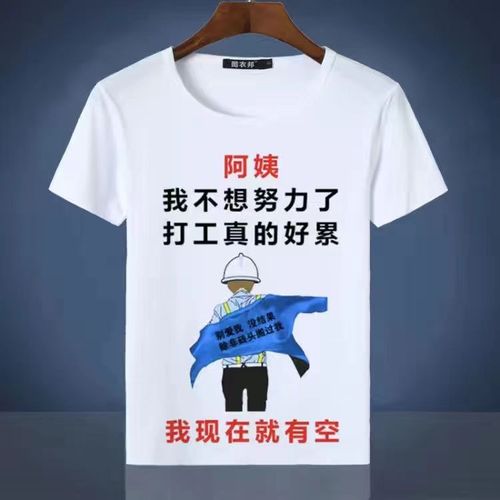 潮图潮句网红同款搞笑阿姨我不想努力了短袖t恤男个性文字上衣服