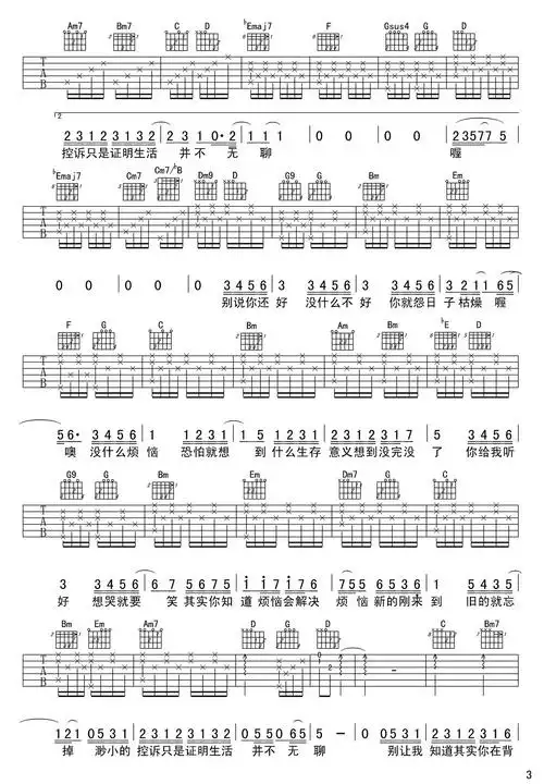 你给我听好吉他谱陈奕迅g调吉他弹唱谱