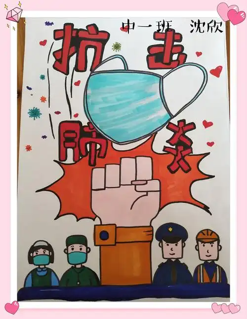 战"疫"在行动——乐幼中班组抗击疫情亲子主题海报评比