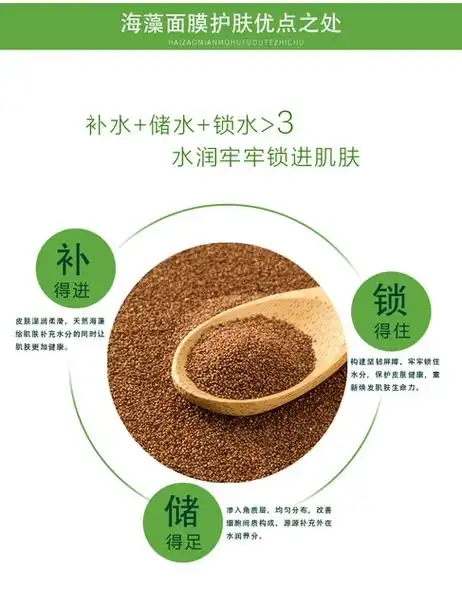 1000克泰国小颗粒海藻面膜天然补水保湿嫩白