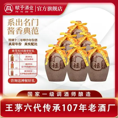 贵州茅台镇封坛老酒酱香型白酒坛装500ml纯粮食年份53度整箱批发