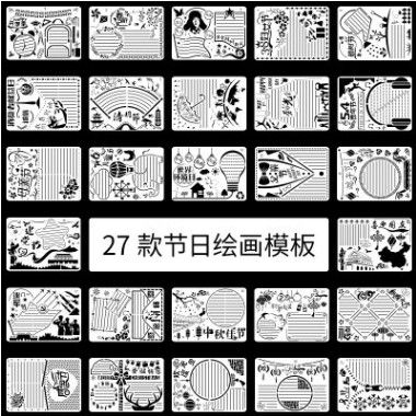 27款a4节日边框文字手抄报绘画模板diy镂空画板 新565