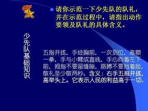 少先队礼仪小讲堂——敬标准队礼 做合格队员