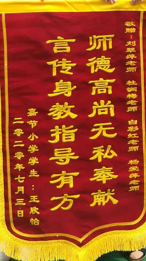 锦旗是一种荣誉 一面锦旗饱含着家长的真挚情感 一面锦旗蕴藏着老师爱