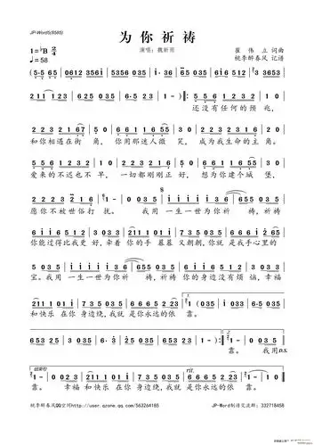 为你祈祷 魏新雨 歌谱简谱网