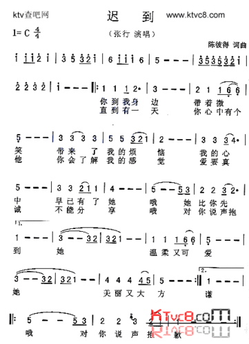 《迟到》原创歌曲简谱, - 歌曲简谱 - 声乐谱 - 词曲网