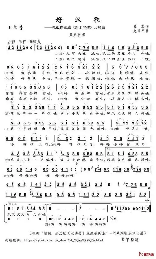好汉歌简谱歌词刘欢演唱君羊制谱