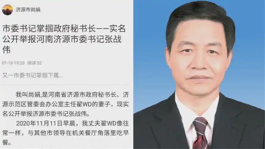 "市委书记掌掴市政府秘书长"后续:济源市委书记张战伟被免职!