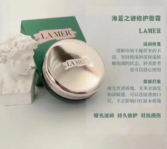 海蓝之谜lamer润唇膏唇膜9g