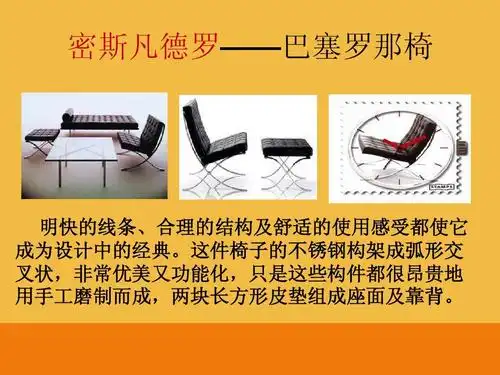 包豪斯设计作品——现代艺术设计ppt