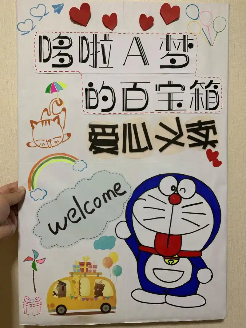 跳蚤市场,爱心义卖7815海报 第一次做,涂涂画画,修修改改,总算