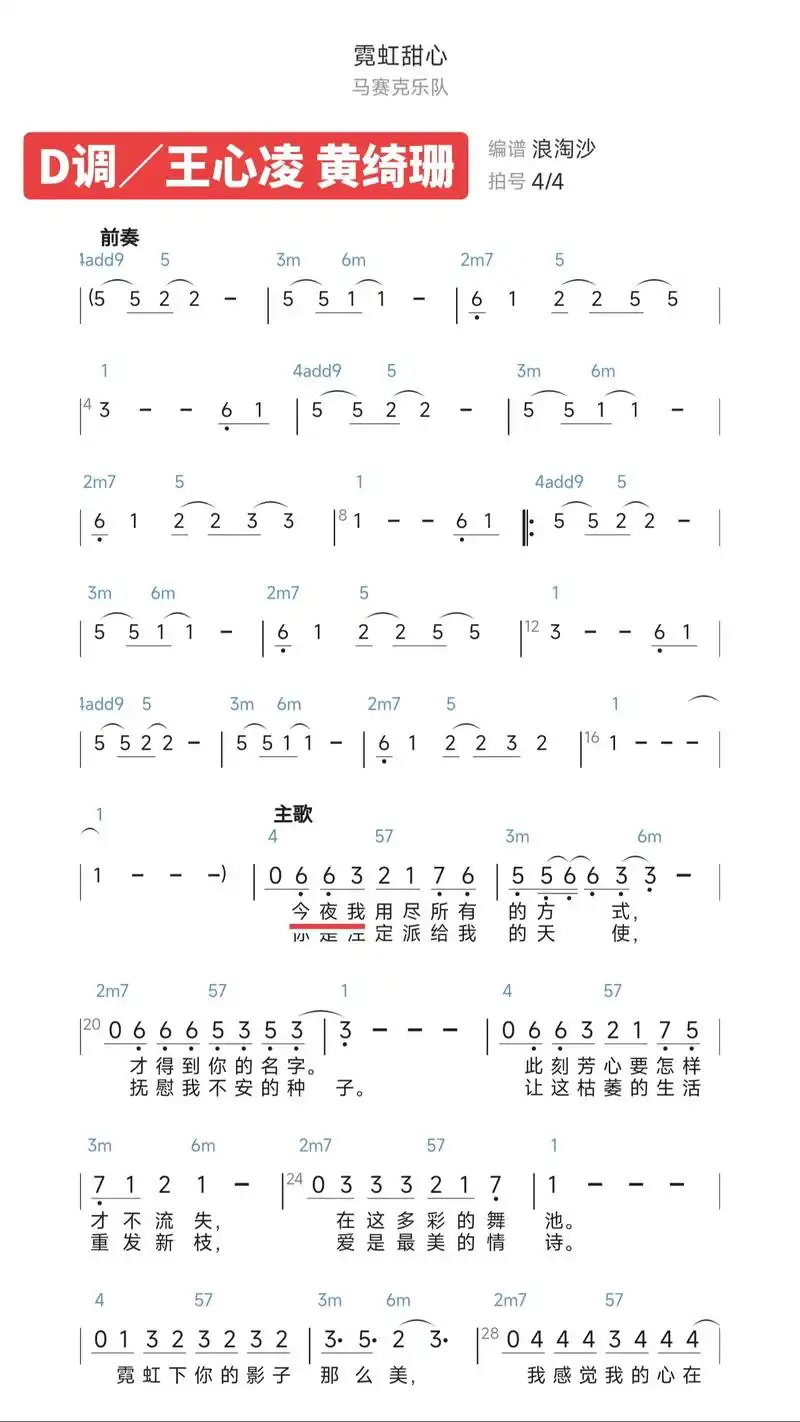 霓虹甜心#简谱#d调#声生不息家年华#王心凌黄绮珊 前奏有 - 抖音