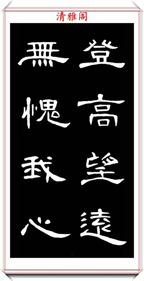 汉隶曹全碑拓本高清字帖欣赏,31幅高清大图特写,学隶书的好帖
