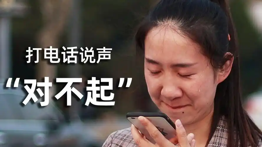 电话中鼓足勇气说出"对不起"时,电话那头的回答让人泪目