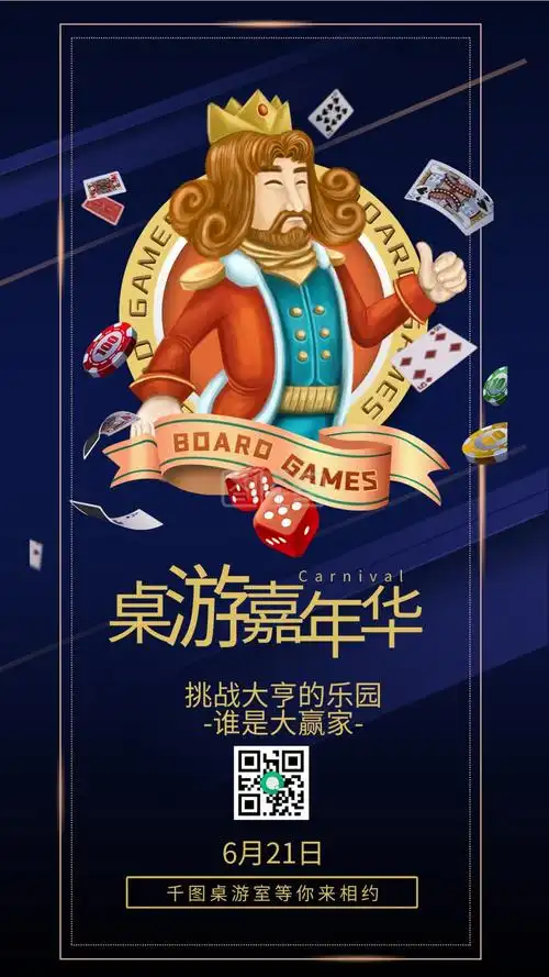 桌游活动趣味手绘海报